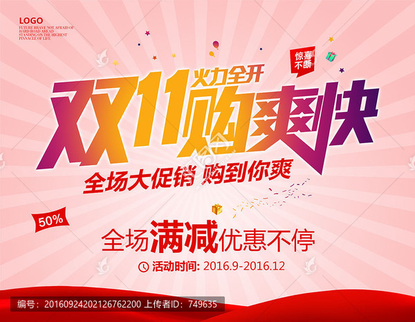 雙十一購(gòu)爽快