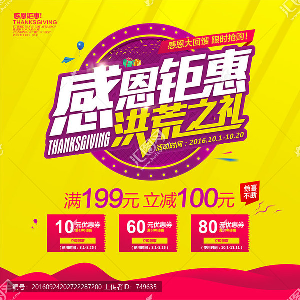 感恩鉅惠