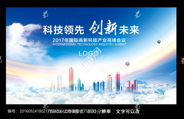 會(huì)議背景板