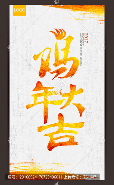 雞年