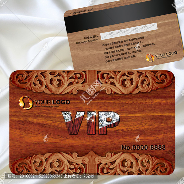 古風木雕實木VIP會員卡