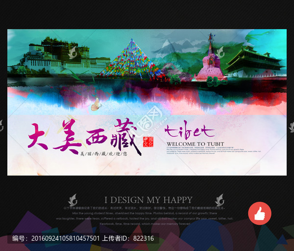 西藏