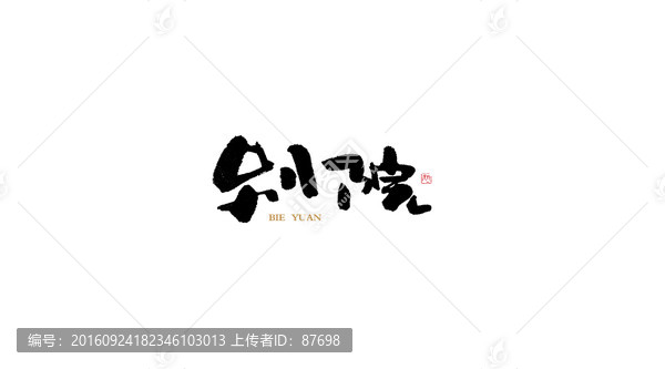 別院