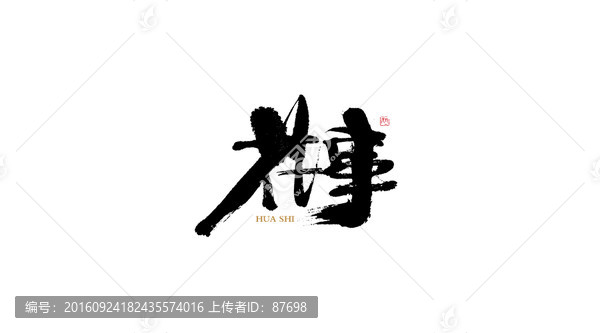 花事