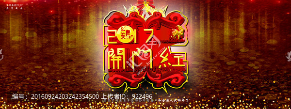 2017開門紅舞臺(tái)背景晚會(huì)背景