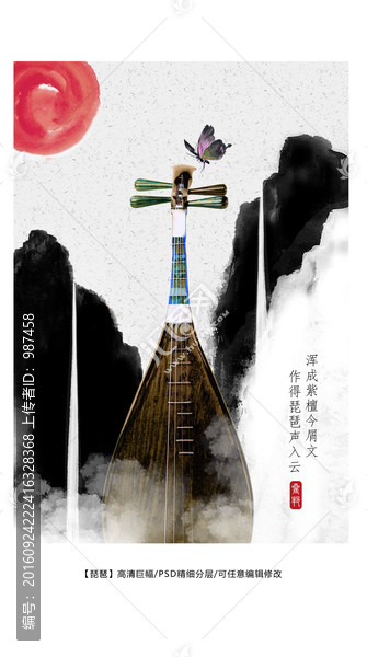 琵琶
