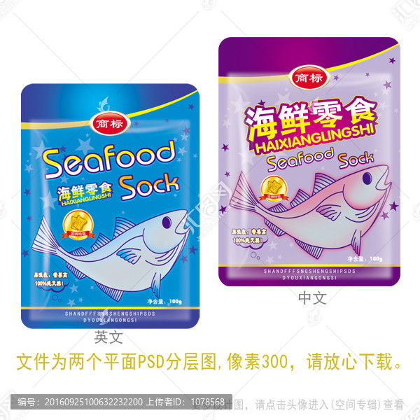 海鮮零食食品包裝袋PSD設(shè)計(jì)