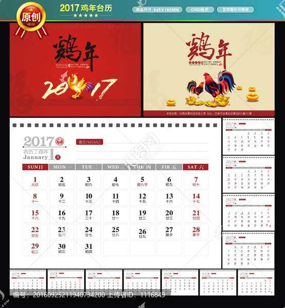 2017雞年中國風(fēng)臺歷日歷年歷