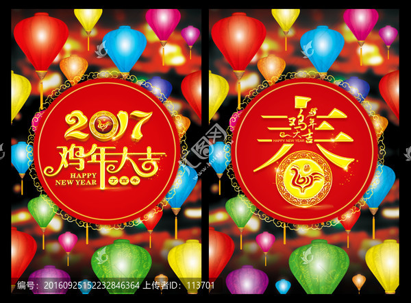 雞年大吉