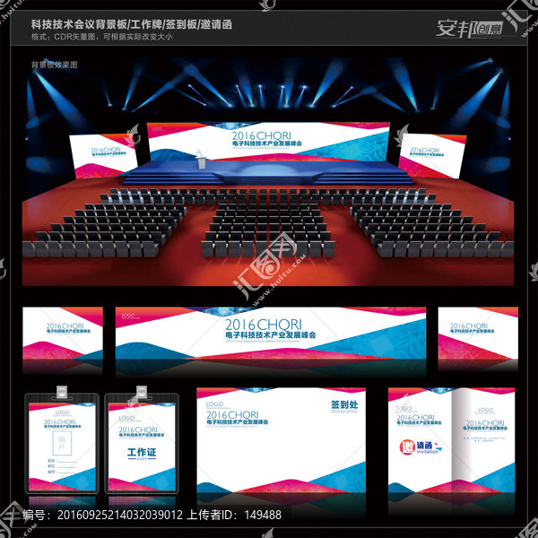 會(huì)議背景,會(huì)議簽到板,邀請(qǐng)函