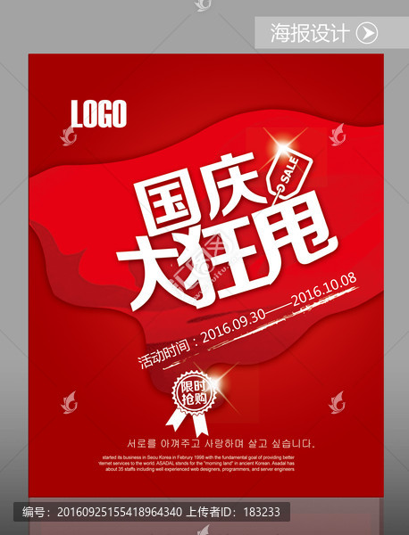 國慶海報(bào)