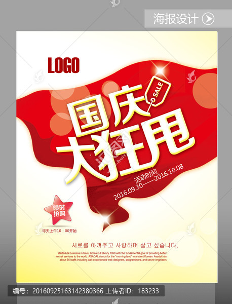國慶海報