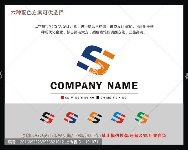 字母JS標志,字母S標志