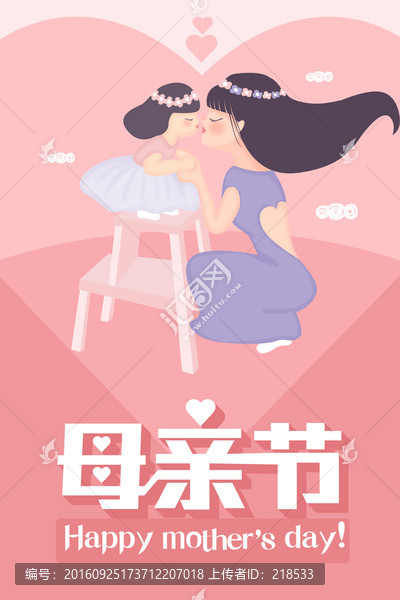 母親節(jié)高清插畫親子海報