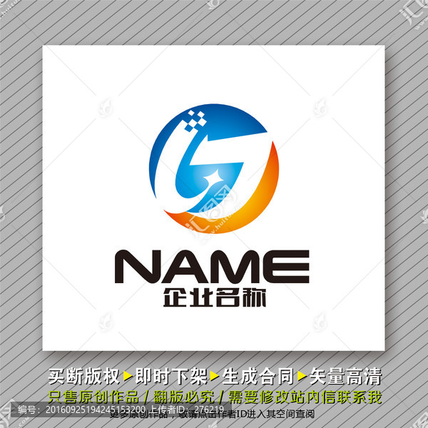 環(huán)球科技logo出售
