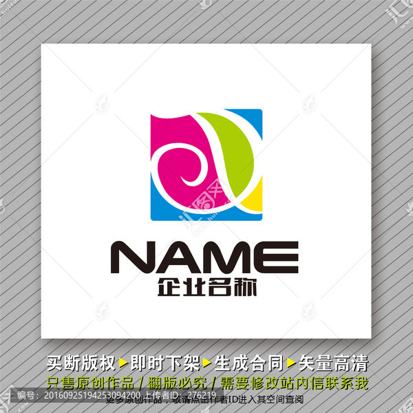 時(shí)尚炫麗logo出售