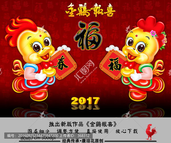雞年