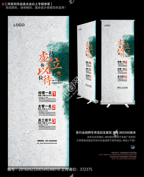 招聘展架,招聘易拉寶