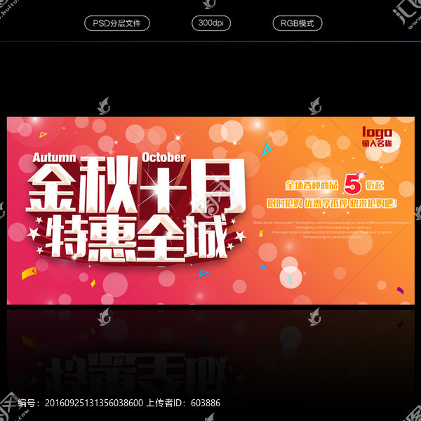 金秋十月