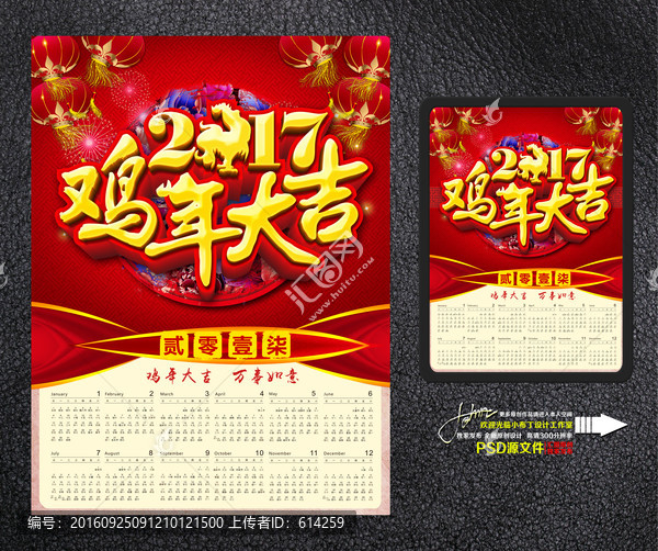 雞年大吉