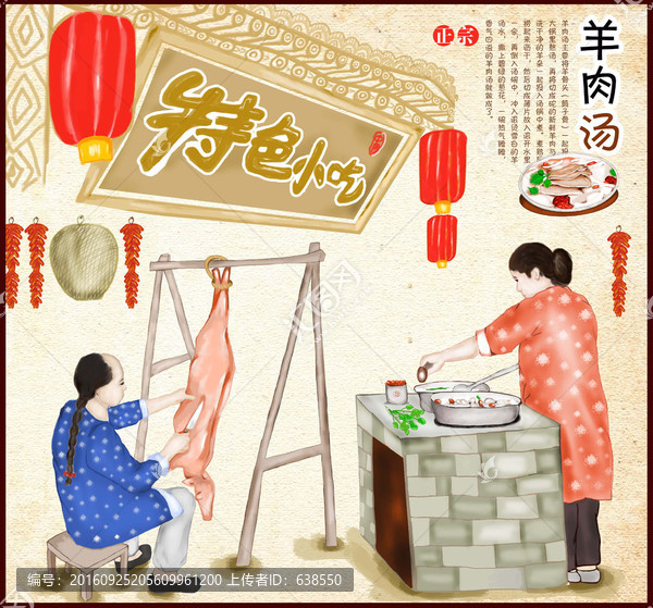 手繪羊肉湯火鍋涮羊肉小吃場(chǎng)景