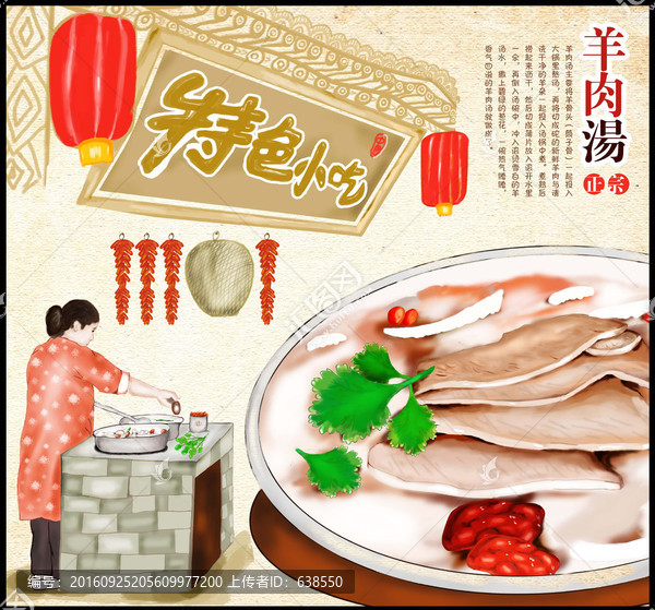 手繪美食之羊肉火鍋涮羊肉
