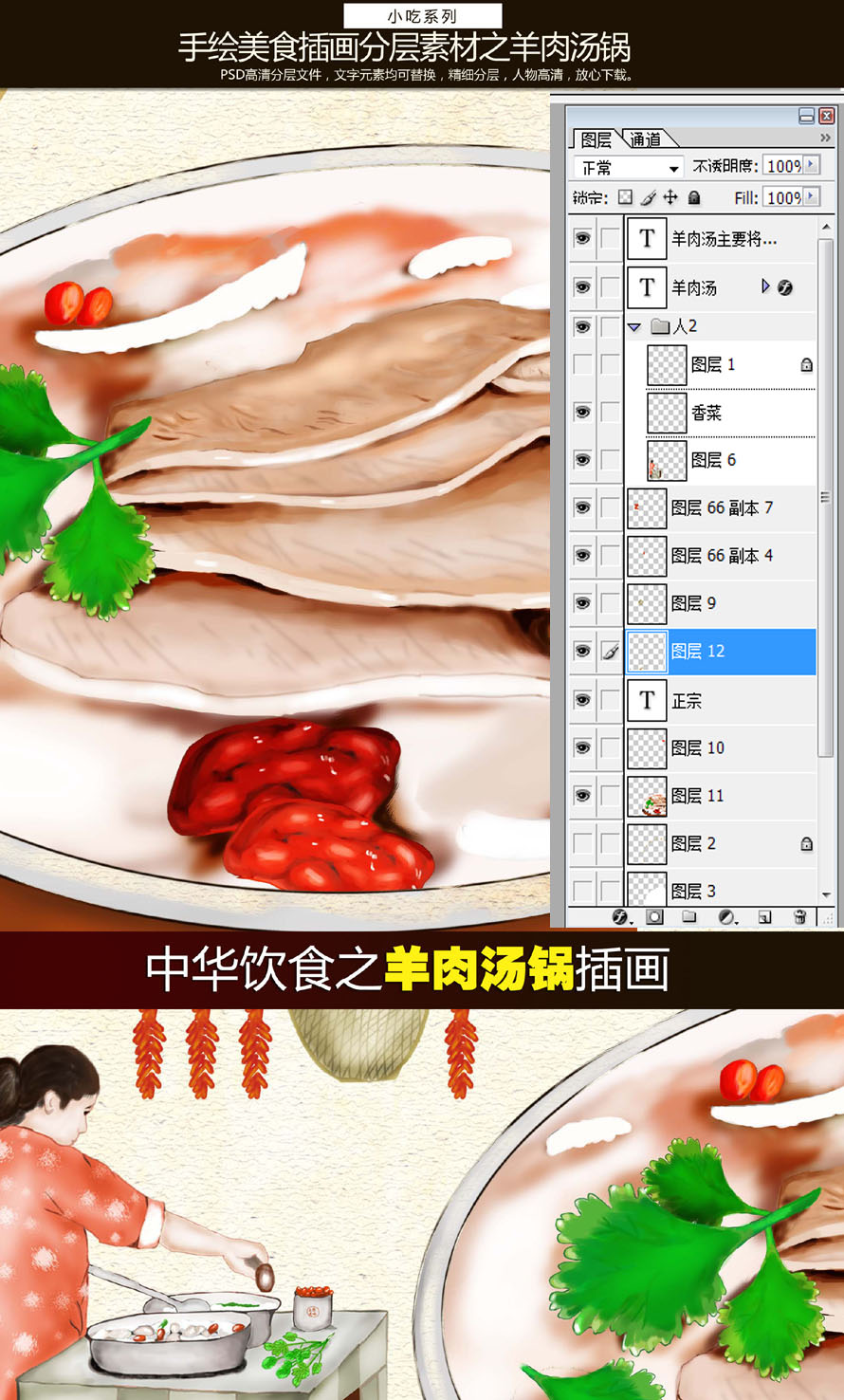 手繪美食之羊肉火鍋涮羊肉