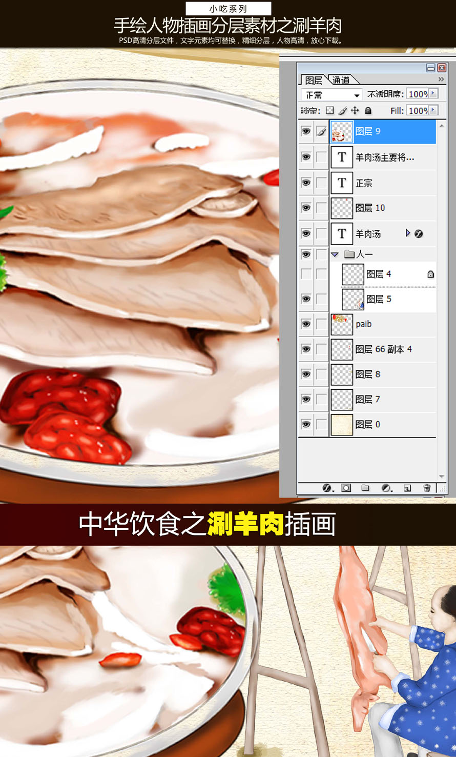 手繪插畫涮羊肉制作圖