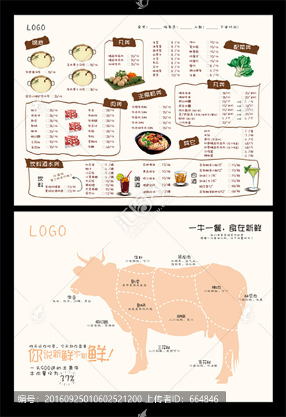 潮汕牛肉火鍋點(diǎn)菜單設(shè)計(jì)