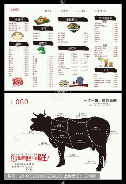 潮汕牛肉火鍋點菜單設(shè)計