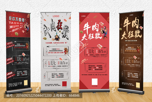 牛肉大狂歡展架廣告