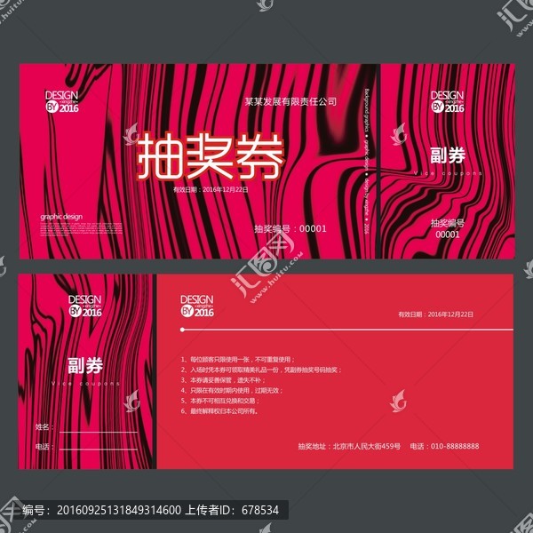 紅色抽獎券