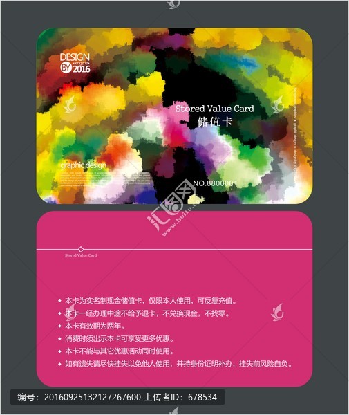 彩妝會(huì)員卡,儲(chǔ)值卡