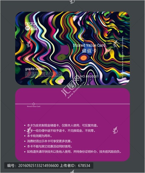 多彩會(huì)員卡,儲(chǔ)值卡