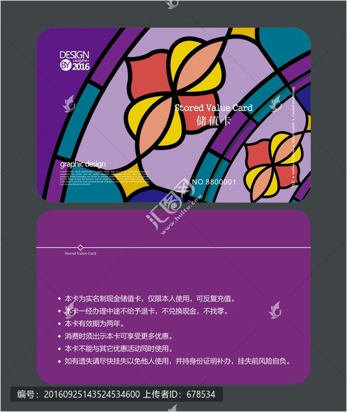 紫色會員卡,儲值卡,VIP卡