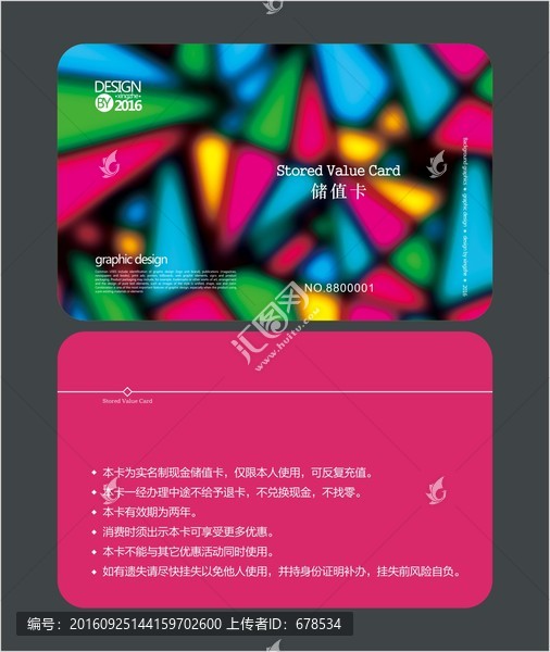 夢(mèng)幻多彩會(huì)員卡,儲(chǔ)值卡