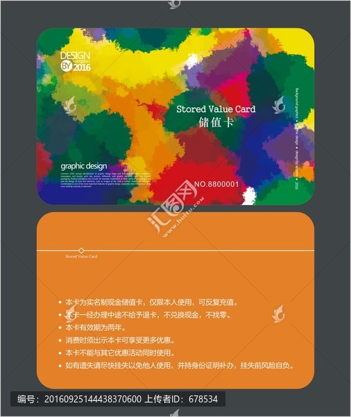 藝術(shù)圖案會員卡,儲值卡