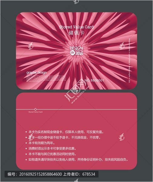花店粉色會(huì)員卡,儲(chǔ)值卡