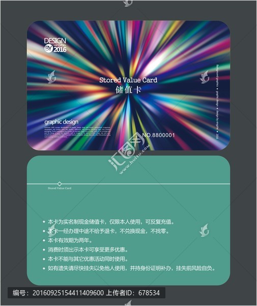 藍(lán)色科技會(huì)員卡,儲(chǔ)值卡
