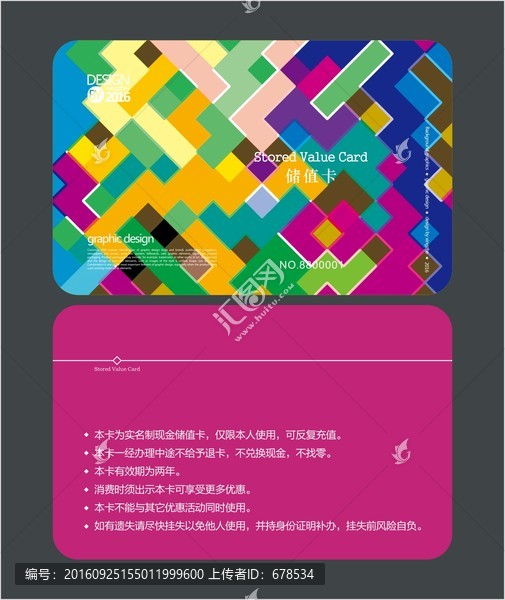 服裝店會員卡,儲值卡