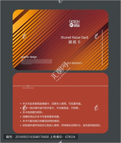 暖色簡潔會員卡,儲值卡
