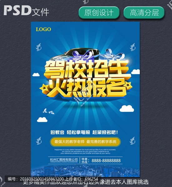 駕校招生