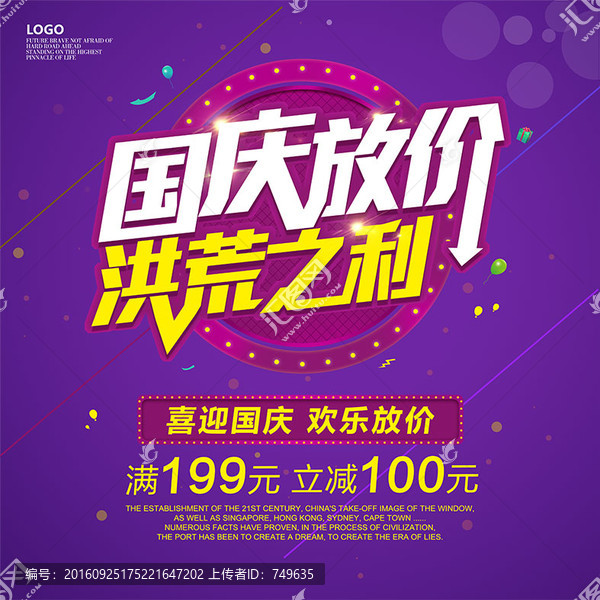 國慶放價
