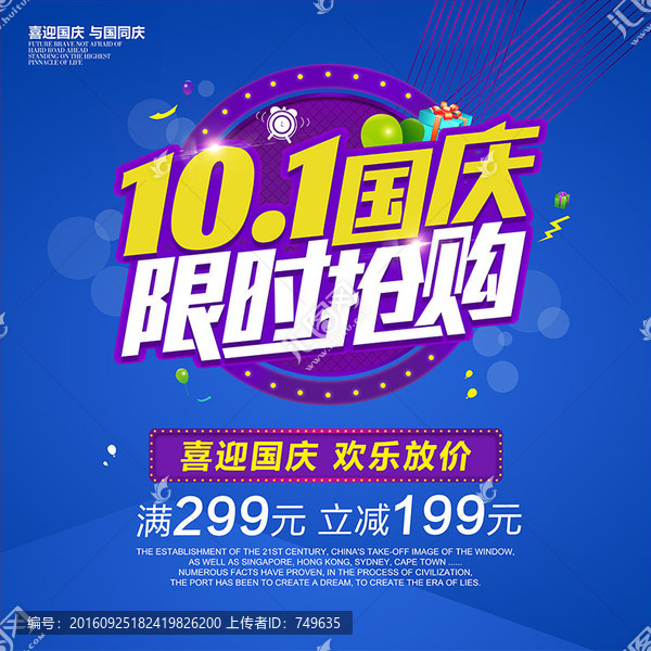 國慶限時(shí)搶購