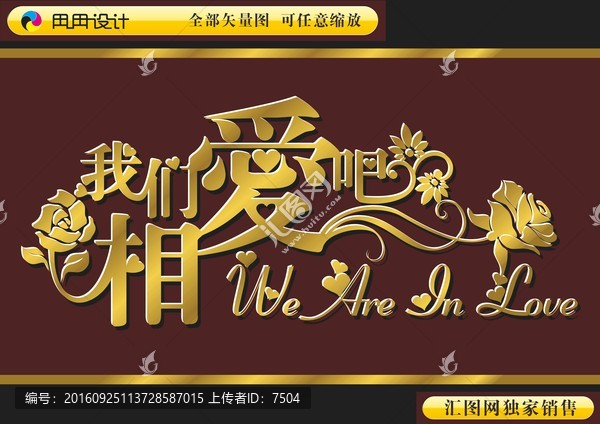 我們相愛吧