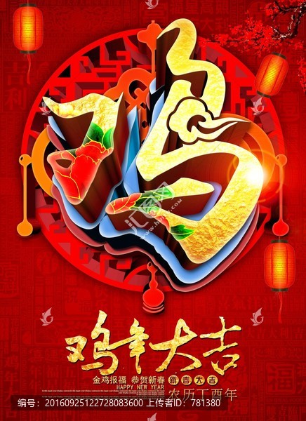 雞年