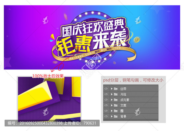 國(guó)慶狂歡盛典,國(guó)慶節(jié)