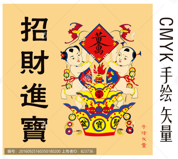 招財(cái)進(jìn)寶