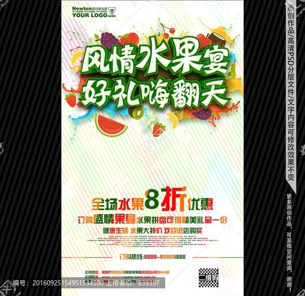 水果店海報
