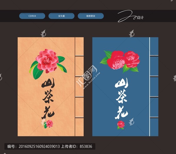 山茶花